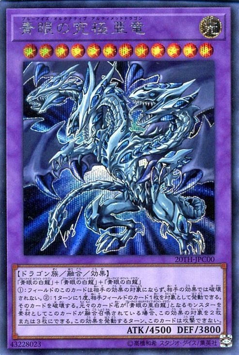 ヤフオク! -遊戯王 20th ブルーアイズの中古品・新品・未使用品一覧