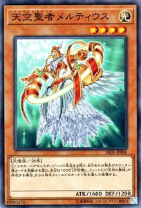 遊戯王カード 天空聖者メルティウス ノーマル ストラクチャーデッキR 神光の波動 SR05