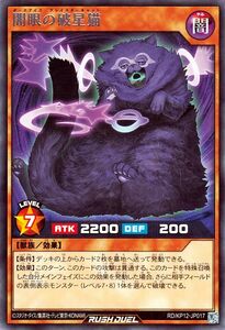 遊戯王 ラッシュデュエル 闇眼の破星猫(レア) 強襲のダブルスター!!（RD/KP12） ダークアイズ ブレイスターキャット 闇属性 獣族 レア