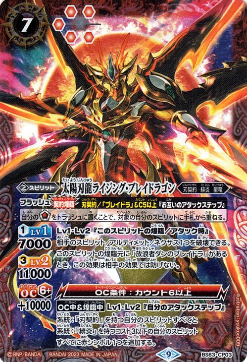最高品質の最高品質のバトルスピリッツ 灼熱神龍ゴッド・グロウ 3枚