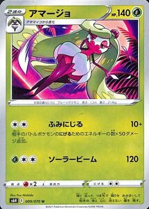 ポケモンカードゲーム剣盾 s6H 拡張パック 白銀のランス アマージョ U ポケカ 草 2 進化