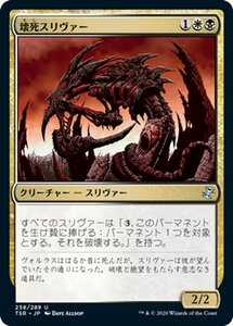 MTG マジック：ザ・ギャザリング 壊死スリヴァー アンコモン 時のらせんリマスター TSR-258 日本語版 クリーチャー 多色