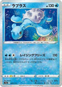 ポケモンカード s12a ハイクラスパック VSTARユニバース ラプラス パラレル (023/172) ポケカ 水 たねポケモン パラレル