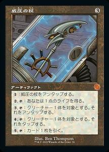 マジック：ザ・ギャザリング 兄弟戦争 威圧の杖(旧枠)(神話レア) MTG 兄弟戦争(BRAr-056) 日本語 アーティファクト