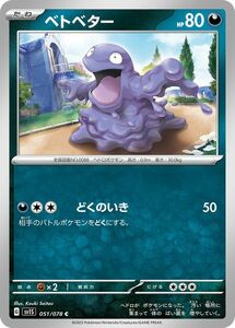 ポケモンカード sv1 拡張パック スカーレット ex ベトベター C (051/078) ポケカ 悪 たねポケモン PMsv1S