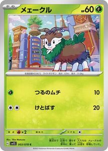 ポケモンカードゲームSV sv1 拡張パック スカーレット ex メェークル C (003/078) ポケカ 草 たねポケモン sv1S