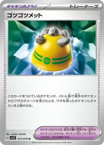 ポケモンカード sv1 拡張パック バイオレット ex ゴツゴツメット U (073/078) ポケカ ポケモンのどうぐ PMsv1V