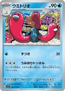 ポケモンカードゲームSV sv1 拡張パック スカーレット ex ウミトリオ U (020/078) ポケカ 水 1進化 sv1S