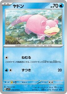 ポケモンカード sv1 拡張パック バイオレット ex ヤドン C (019/078) ポケカ 水 たねポケモン PMsv1V