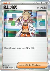 ポケモンカード sv1 拡張パック スカーレット ex 博士の研究(オーリム博士) R (076/078) ポケカ サポート PMsv1S