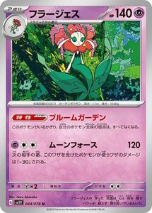 ポケモンカード sv1 拡張パック バイオレット ex フラージェス U (044/078) ポケカ 超 2進化 PMsv1V