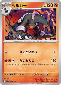 ポケモンカード sv1 拡張パック バイオレット ex ヘルガー C (018/078) ポケカ 炎 1進化 PMsv1V