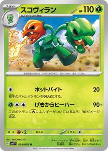 ポケモンカード sv1 拡張パック バイオレット ex スコヴィラン U (014/078) ポケカ 草 1進化 PMsv1V