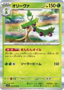 ポケモンカードゲームSV sv1 拡張パック スカーレット ex オリーヴァ R (008/078) ポケカ 草 2進化 sv1S