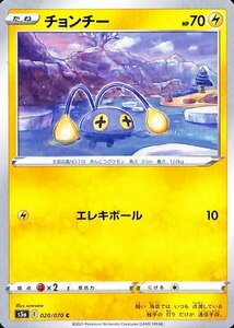 ポケモンカードゲーム剣盾 s5a 強化拡張パック 双璧のファイター チョンチー C ポケカ 雷 たねポケモン