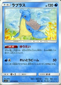 ポケモンカードゲーム SM7a 強化拡張パック 迅雷スパーク ラプラス U ポケカ 水 たねポケモン