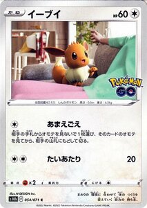 ポケモンカードゲーム s10b 強化拡張パック Pokemon GO イーブイ C 054/071 ポケカ ポケモンGO 無 たねポケモン