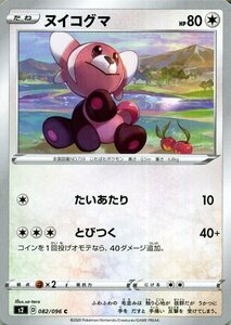 ポケモンカードゲーム剣盾 s2 拡張パック ソード＆シールド 反逆クラッシュ ヌイコグマ C ポケカ 無 たねポケモン