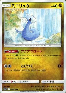 ポケモンカードゲーム SM11 ミラクルツイン ミニリュウ C ポケカ 拡張パック ドラゴン たねポケモン