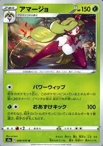 ポケモンカードゲーム剣盾 s2a 強化拡張パック 爆炎ウォーカー アマージョ U ポケカ 拡張パック 草 2進化