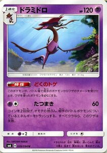 ポケモンカードゲーム SM6 拡張パック「禁断の光」 ドラミドロ U