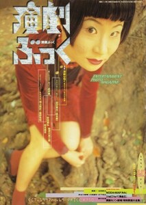 演劇ぶっく OCT.1997 NO.69　特集「演劇は効く～疲れやすい時代の演劇」