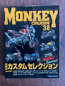 モンキークルージン NO.38 MONKEY CRUISIN'