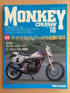 モンキークルージン NO.18 MONKEY CRUISIN'