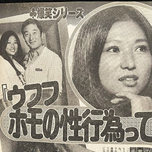 切り抜き 5P■金田正一 風見玲子 カネやん 対談記事/80年代 昭和レトロ/お宝・レア YS54_画像1