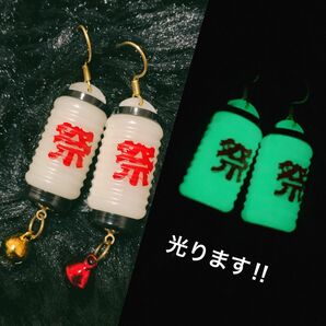 光る☆お祭り☆ピアス☆イヤリング☆よさこい☆成人式☆御神輿☆ 提灯☆揺れる☆お揃い☆プレゼント