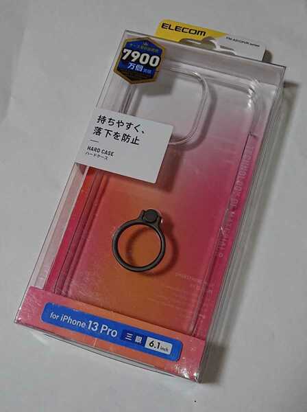 【送料無料】【新品未開封】　エレコム　iPhone 13Pro ケース　ハードケース　リング付き　クリア　高品質　日本メーカー