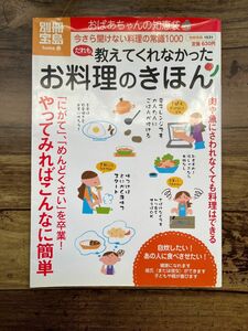 おばあちゃんの知恵袋 だれも教えてくれなかったお料理のきほん／実用書