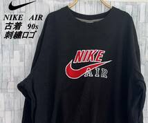 【1円スタート】ナイキスウェットトレーナーNIKEAIR デカ刺繍ロゴ　ブラック黒色XLサイズ古着 USED 冬服　ビンテージ品_画像1