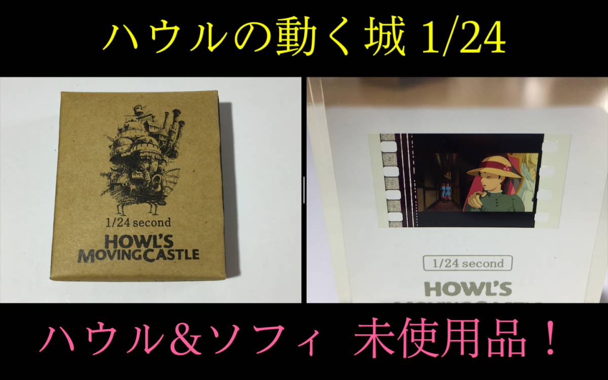 ハウルの動く城 フィルムキューブ 1/24second 空中散歩 morpheusgroup