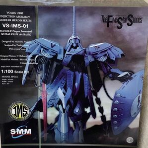 IMS 1/100 scaleS.S.I.KUBALKANS the BANG -破烈の人形-