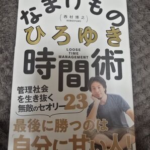 なまけもの ひろゆき 時間術