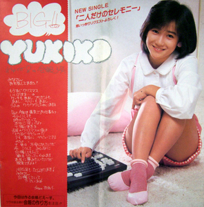  Okada Yukiko вентилятор Club [YUKIKO no. 3 номер ] водный большой движение ./. расческа .