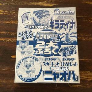 コロコロイチバン 2022年8月号増刊 ポケモンファン第79号付録 メザスタ スペシャルタグ ギラティナ 缶バッジ ニャオハ