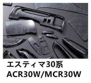 3立体パネル 3Dインテリアパネル エスティマ 30系 ACR30Ｗ MCR30W 専用設定 トヨタ ESTIMA30 ウッド 黒木目調 27P 116