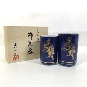 ★九谷焼 御湯呑 秀山作★猿 2客 共箱 陶磁器 骨董品 和食器 青 柄 茶器 茶飲み 茶道具 NA2009