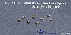 ファイブスターモデル FS351030 1/350 WWII 水桶 (8個)