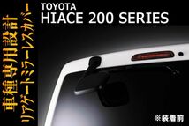トヨタ 【 HIACE ハイエース 200系】リアゲートミラーレスカバー シルバー ドレスアップ カスタムパーツ　BM2-098-1E7_画像3