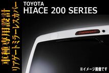 トヨタ 【 HIACE ハイエース 200系 】リアゲートミラーレスカバー ブラックマイカ ドレスアップ カスタムパーツ　BM2-098-209_画像1