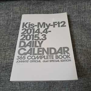な2014.4-2015.3 Kis-My-Ft2カレンダー