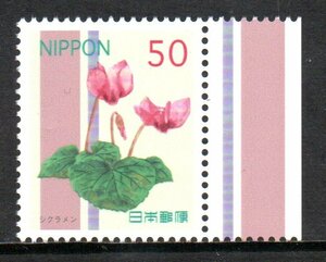 切手 シクラメン 季節の花シリーズ