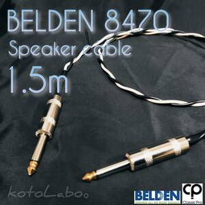  new goods ) speaker cable BELDEN8470 1.5m Marshall me sub gi