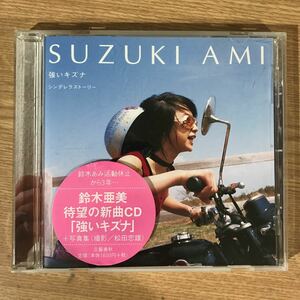 (D311)中古CD100円 鈴木亜美 強いキズナ