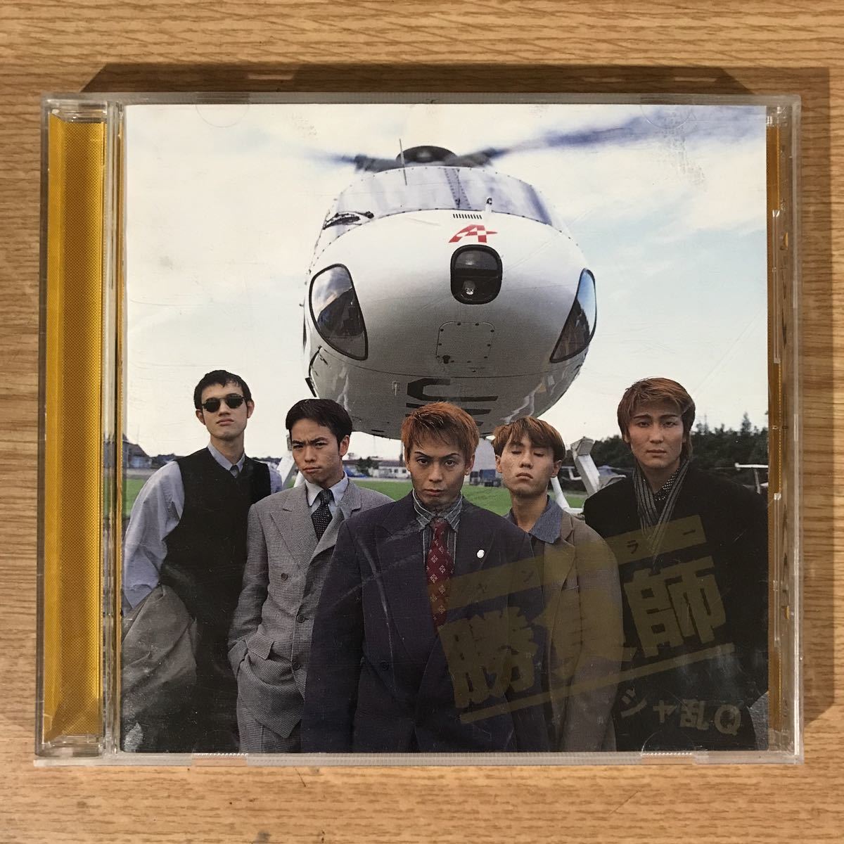2024年最新】Yahoo!オークション -勝負師 シャ乱qの中古品・新品・未
