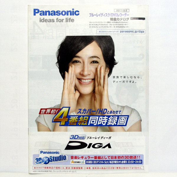 ■カタログ■ Panasonic【ＤＩＧＡ】パナソニック ブルーレイ ディスクレコーダー 総合カタログ　2011年2-3月・送料無料