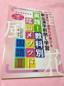  Shogakukan Inc. practice! by subject . mountain mesodo national language 2. unusual .. Chinese character power . stretch . new . Chinese character front .. study education technology MOOK free shipping 